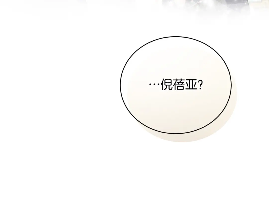 《陛下，别对我动心》第41话 想回去吗？ 第155页