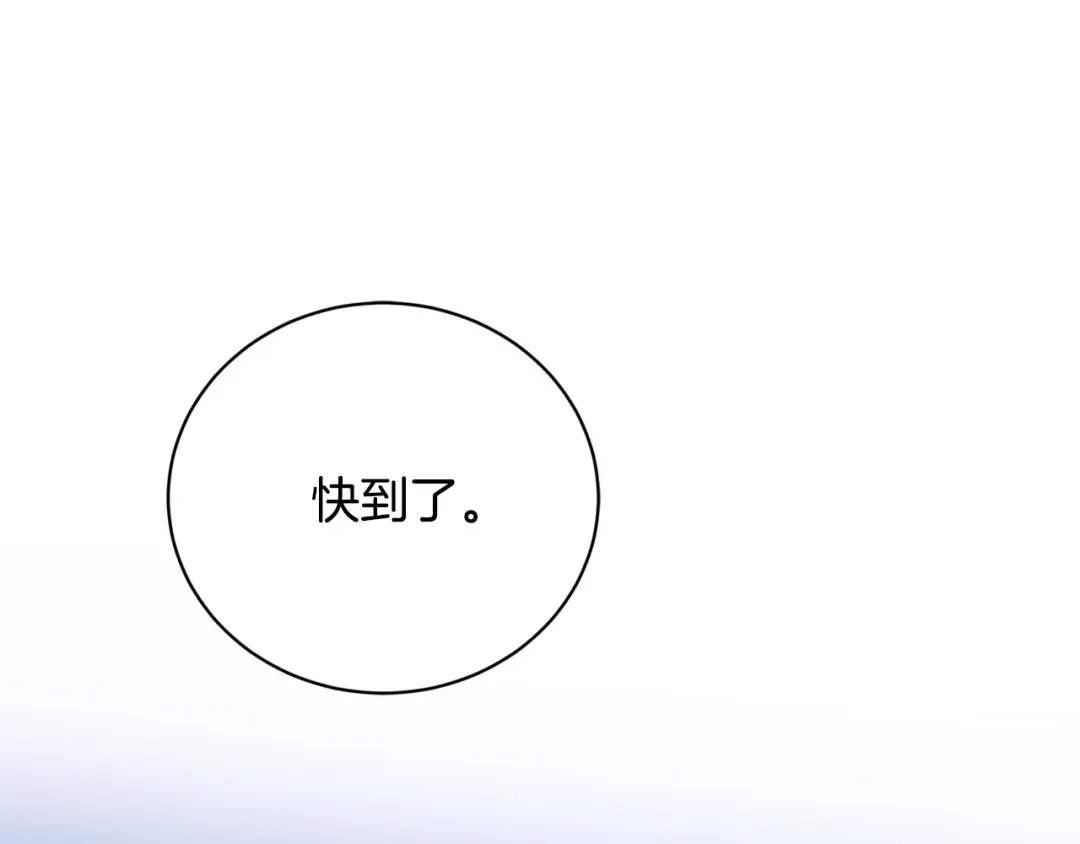 《陛下，别对我动心》第41话 想回去吗？ 第99页