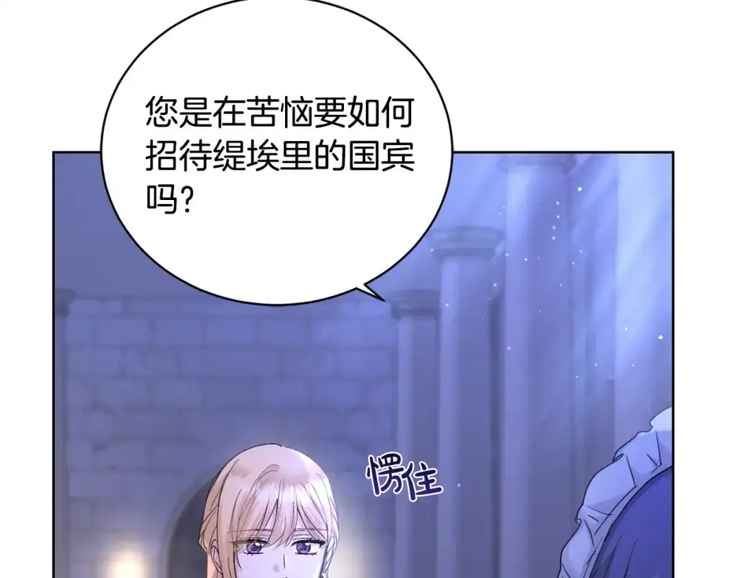 《陛下，别对我动心》第41话 想回去吗？ 第89页