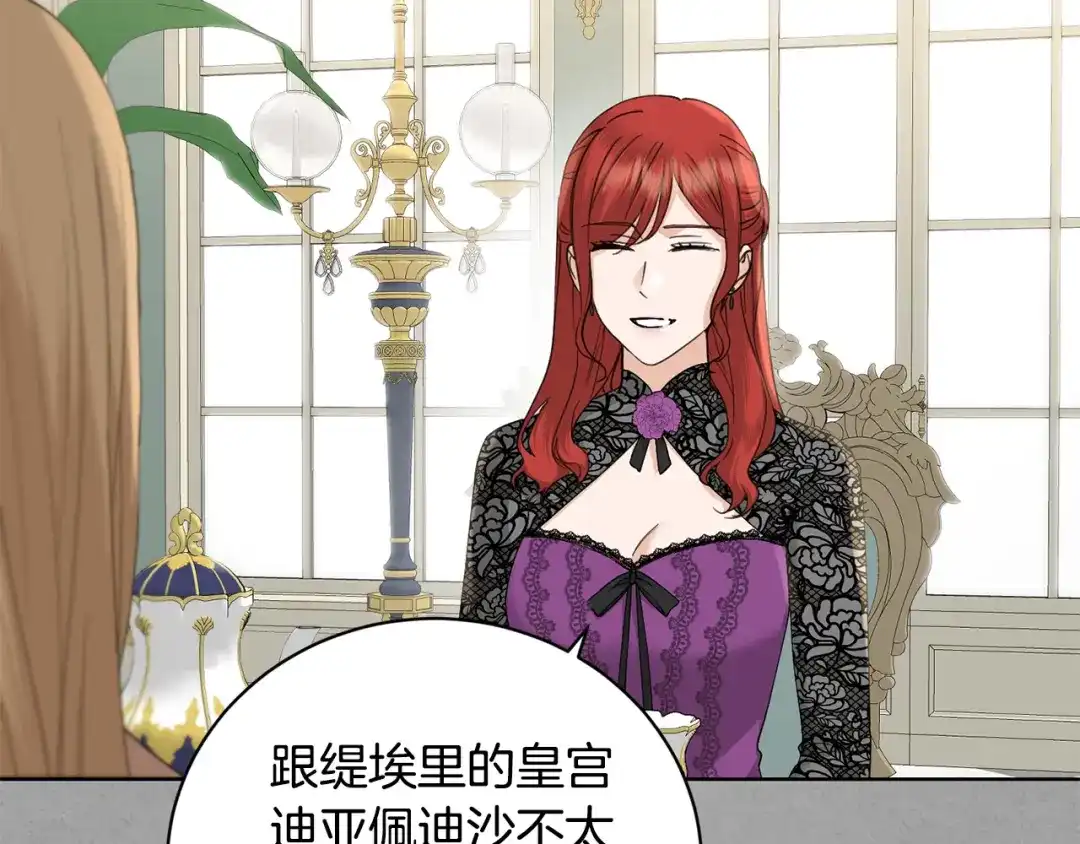《陛下，别对我动心》第41话 想回去吗？ 第17页