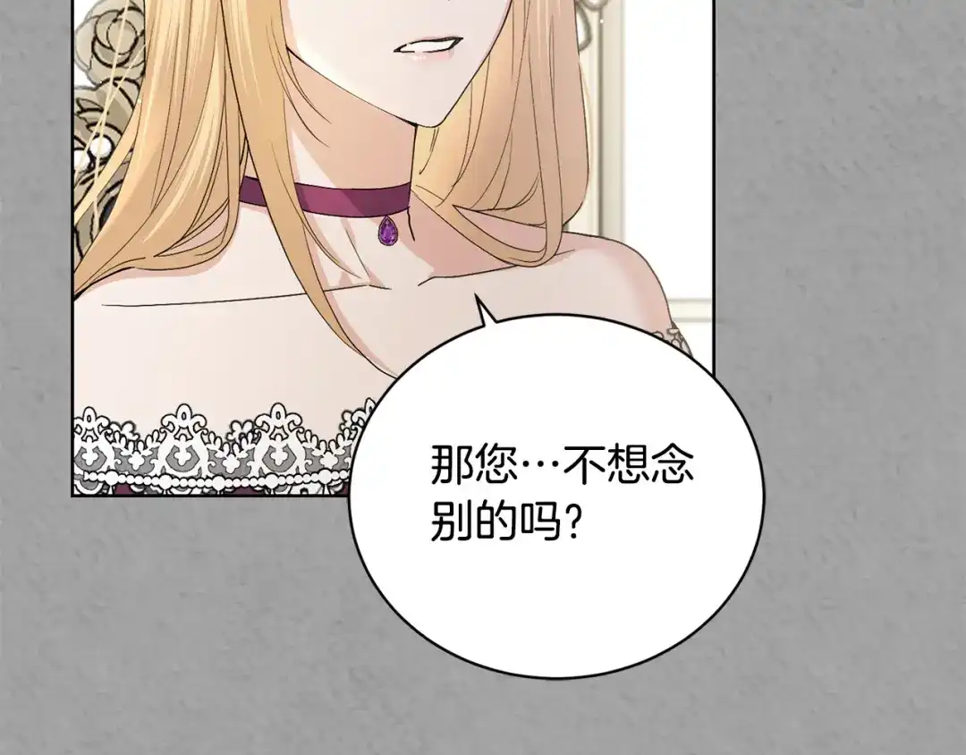 《陛下，别对我动心》第41话 想回去吗？ 第29页