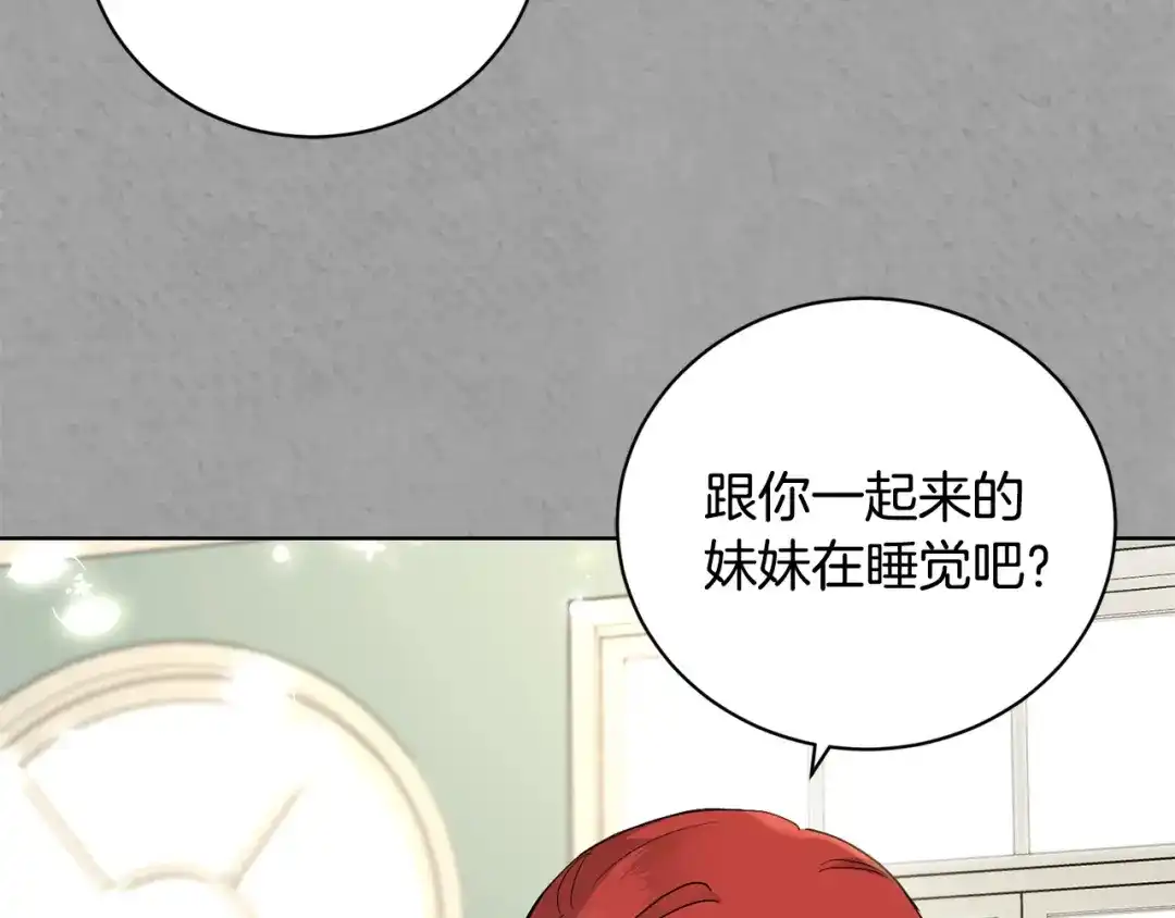 《陛下，别对我动心》第41话 想回去吗？ 第38页