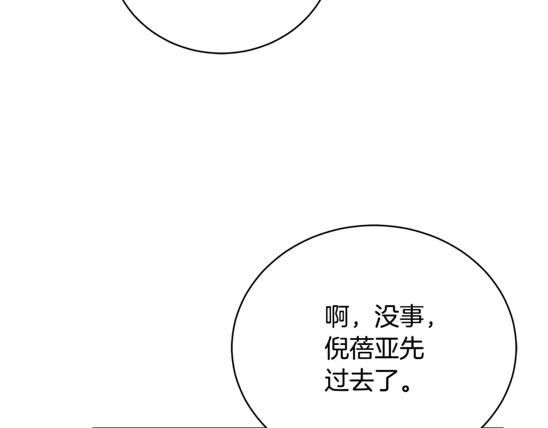 《陛下，别对我动心》第41话 想回去吗？ 第136页