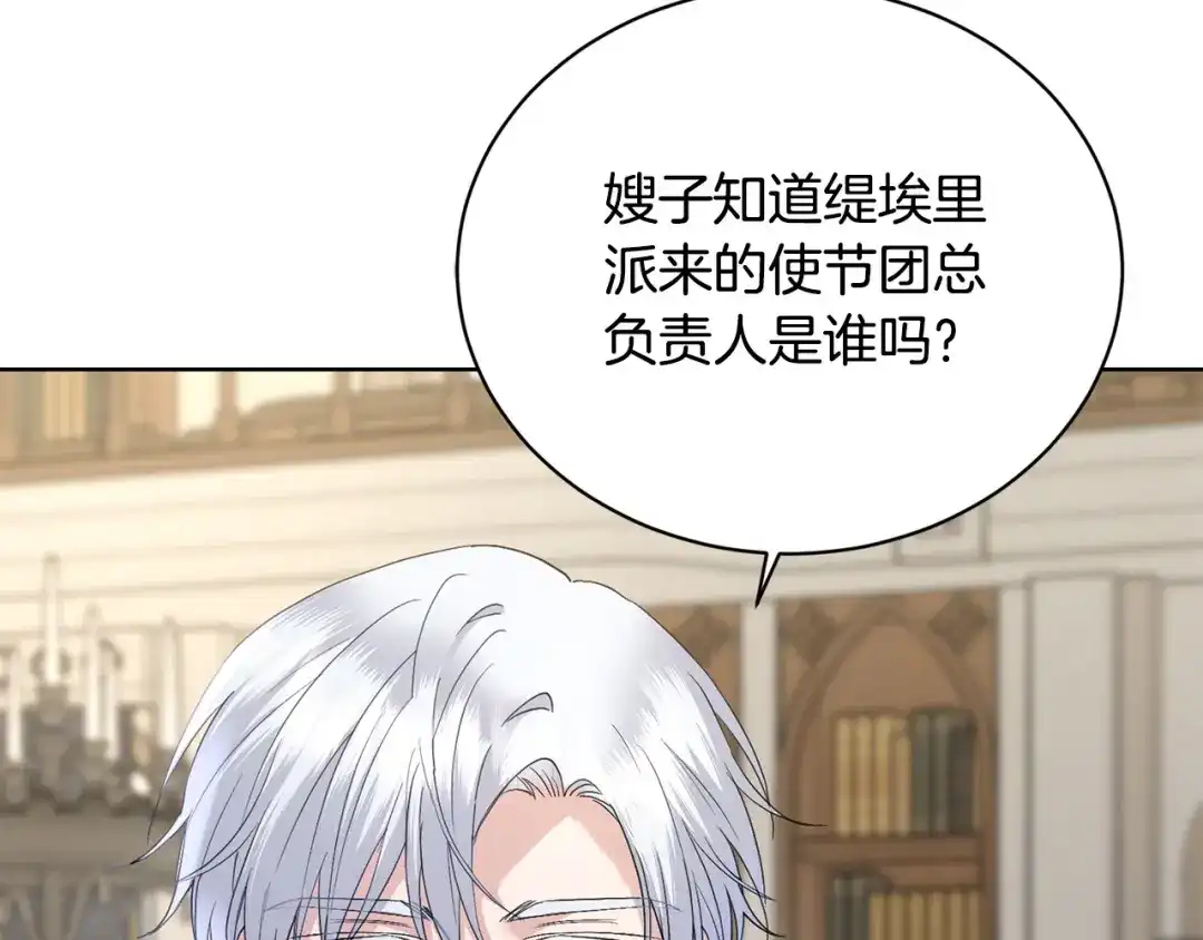 《陛下，别对我动心》第41话 想回去吗？ 第148页