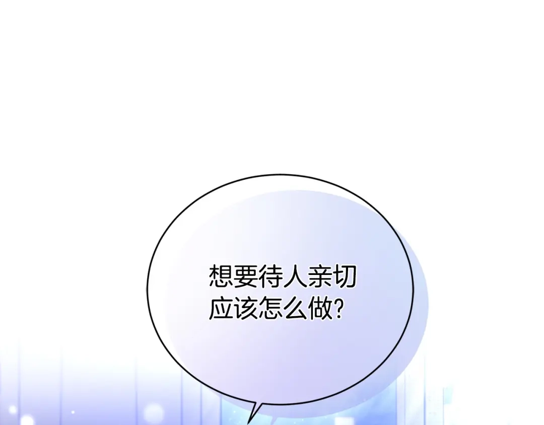 《陛下，别对我动心》第41话 想回去吗？ 第75页