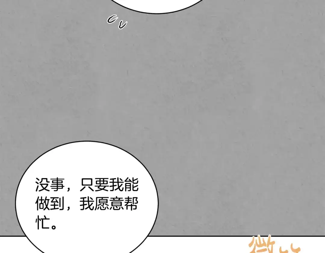 《陛下，别对我动心》第41话 想回去吗？ 第63页