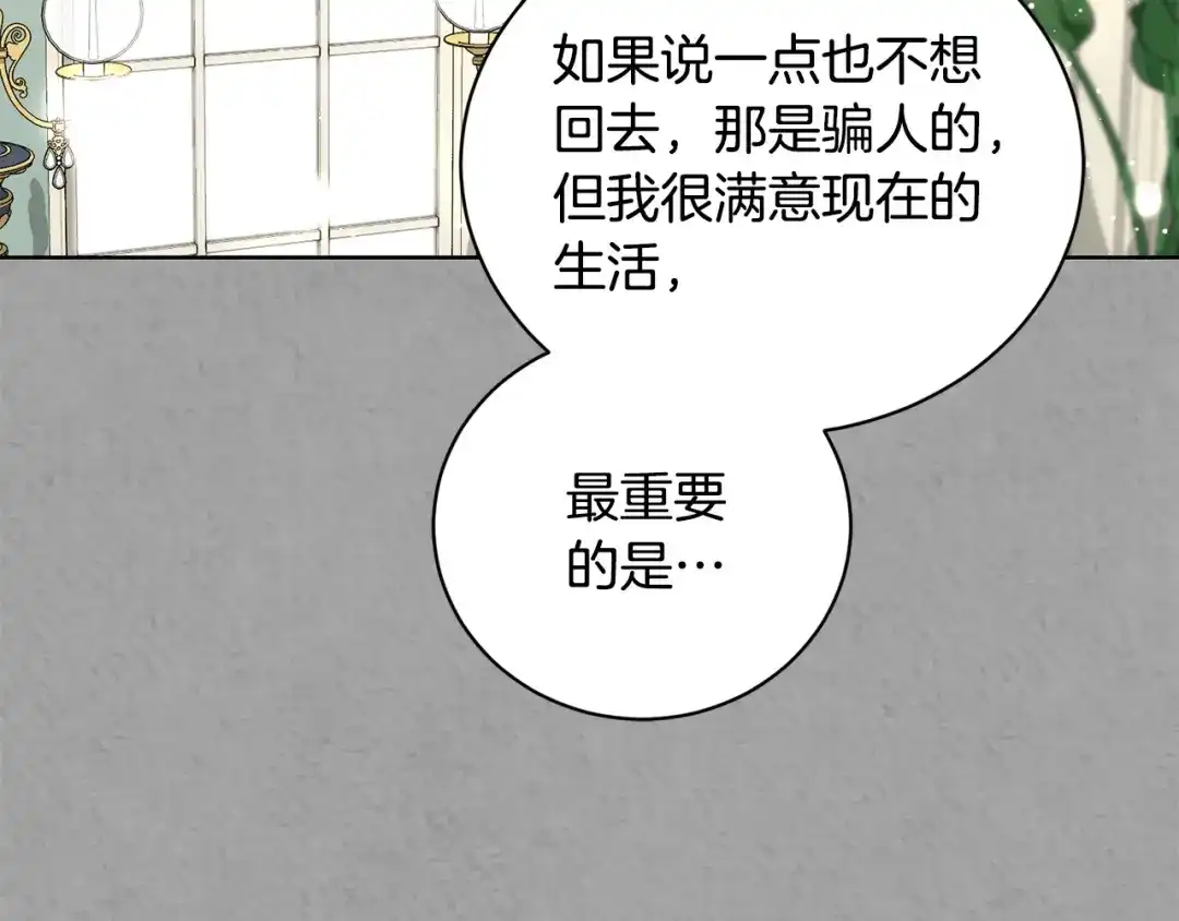 《陛下，别对我动心》第41话 想回去吗？ 第34页