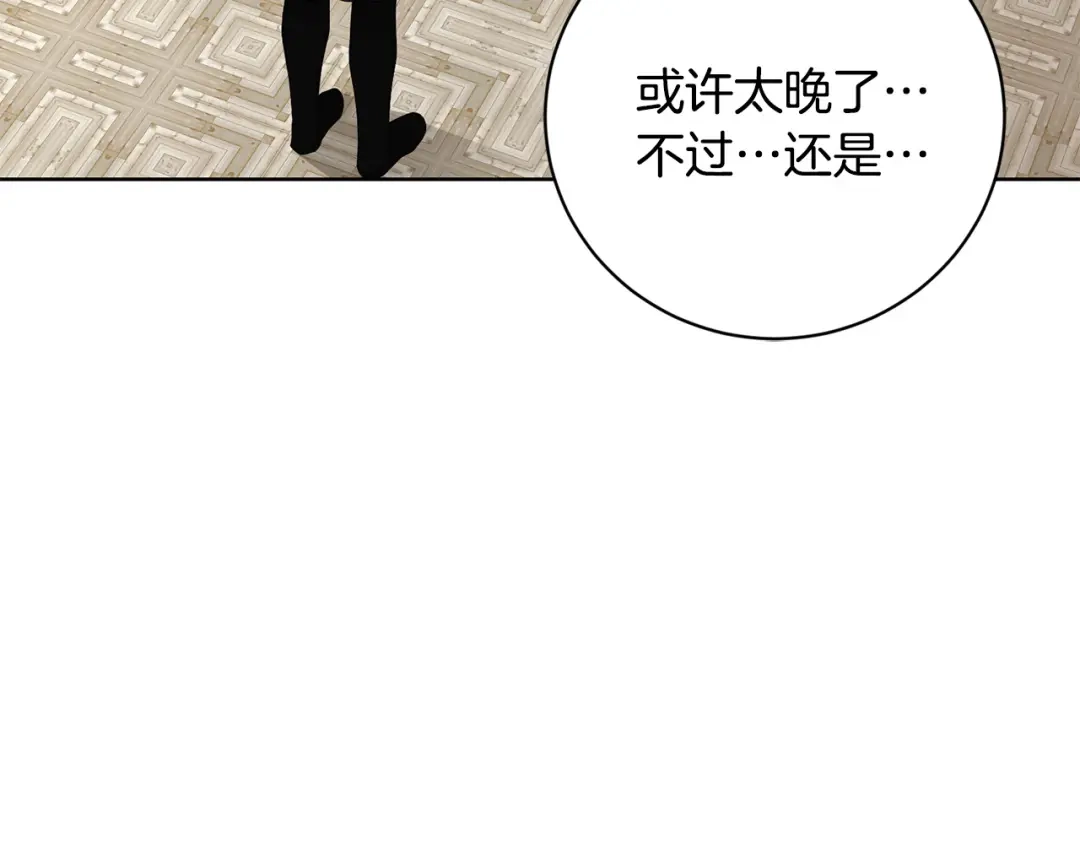 《陛下，别对我动心》第41话 想回去吗？ 第160页
