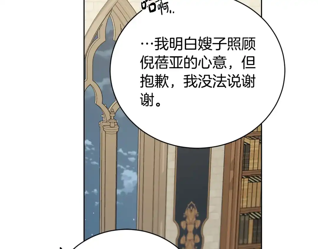 《陛下，别对我动心》第41话 想回去吗？ 第146页