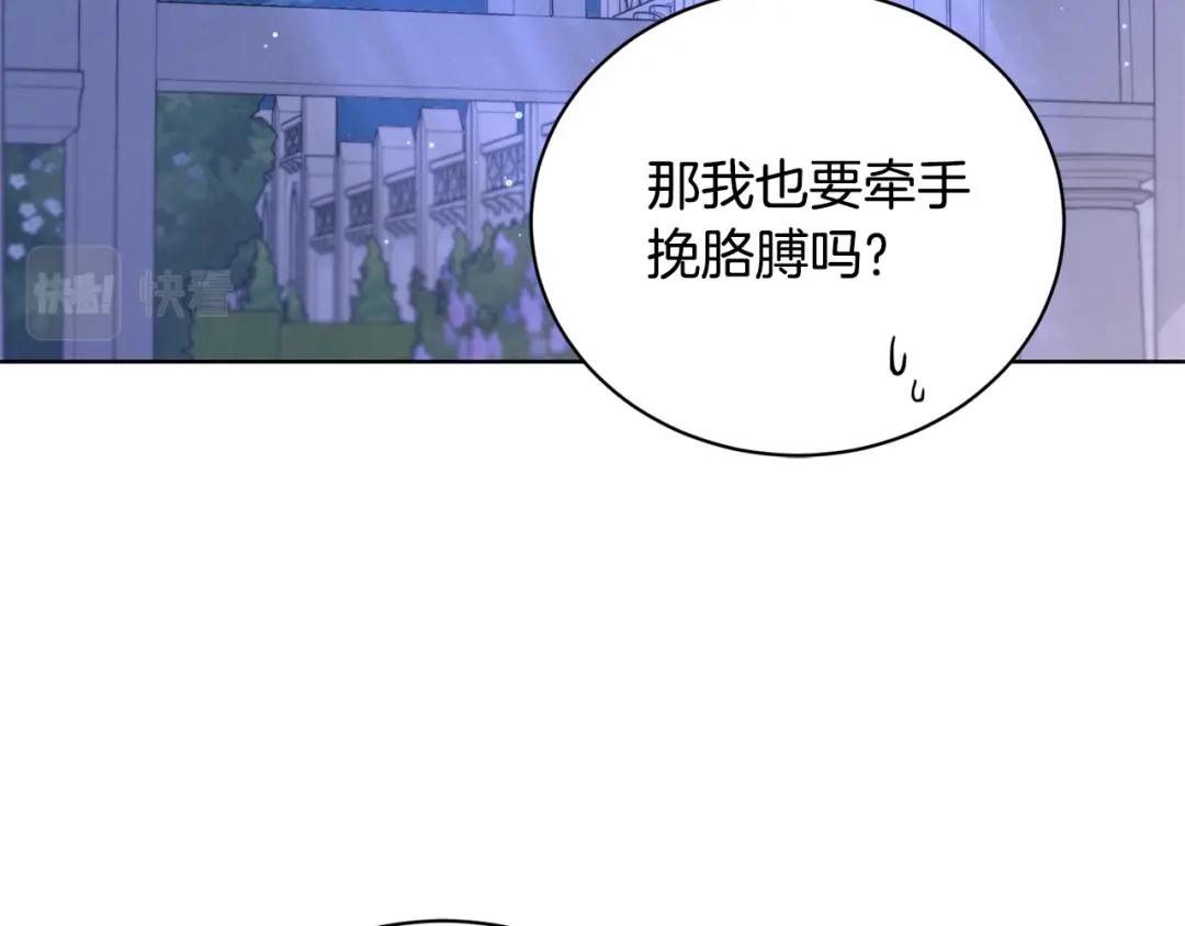 《陛下，别对我动心》第41话 想回去吗？ 第88页