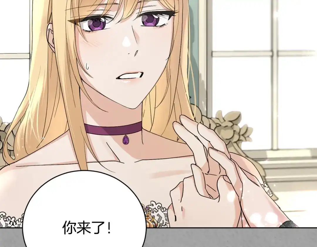 《陛下，别对我动心》第41话 想回去吗？ 第37页