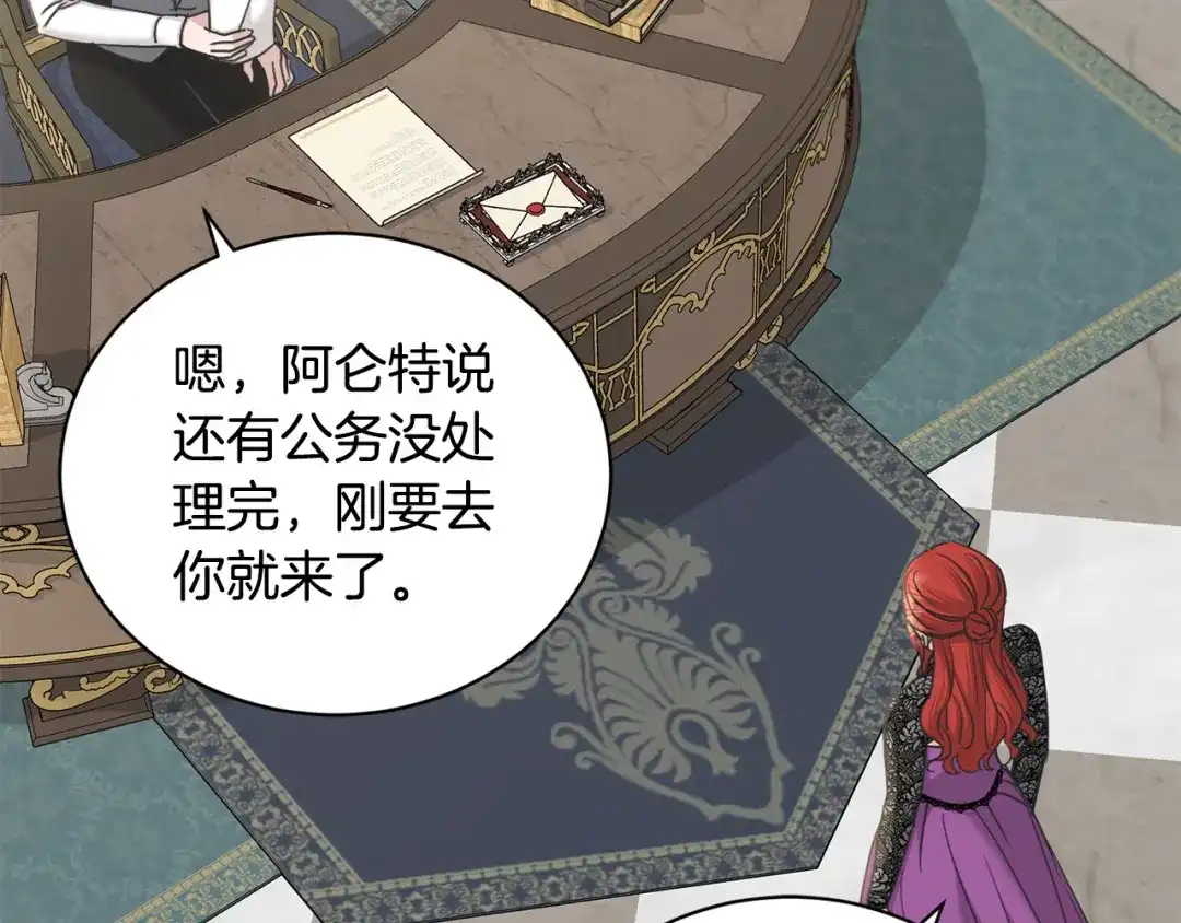 《陛下，别对我动心》第41话 想回去吗？ 第127页
