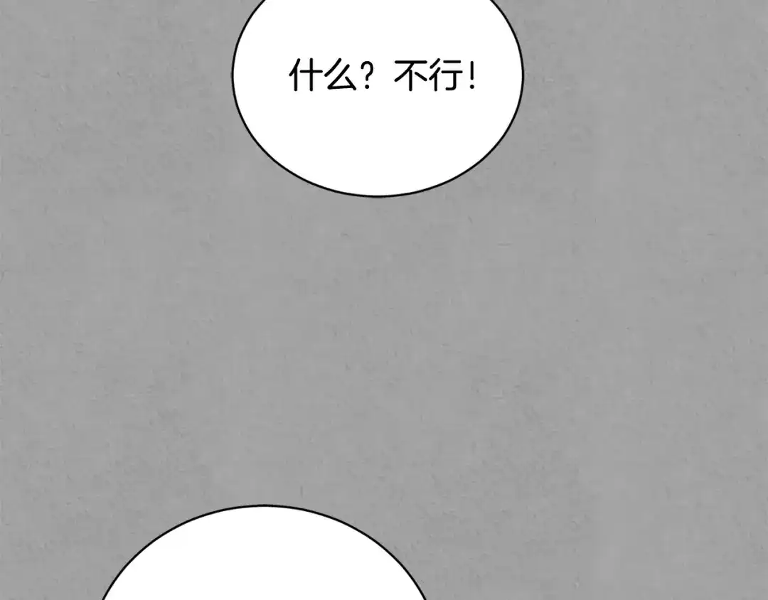 《陛下，别对我动心》第41话 想回去吗？ 第50页