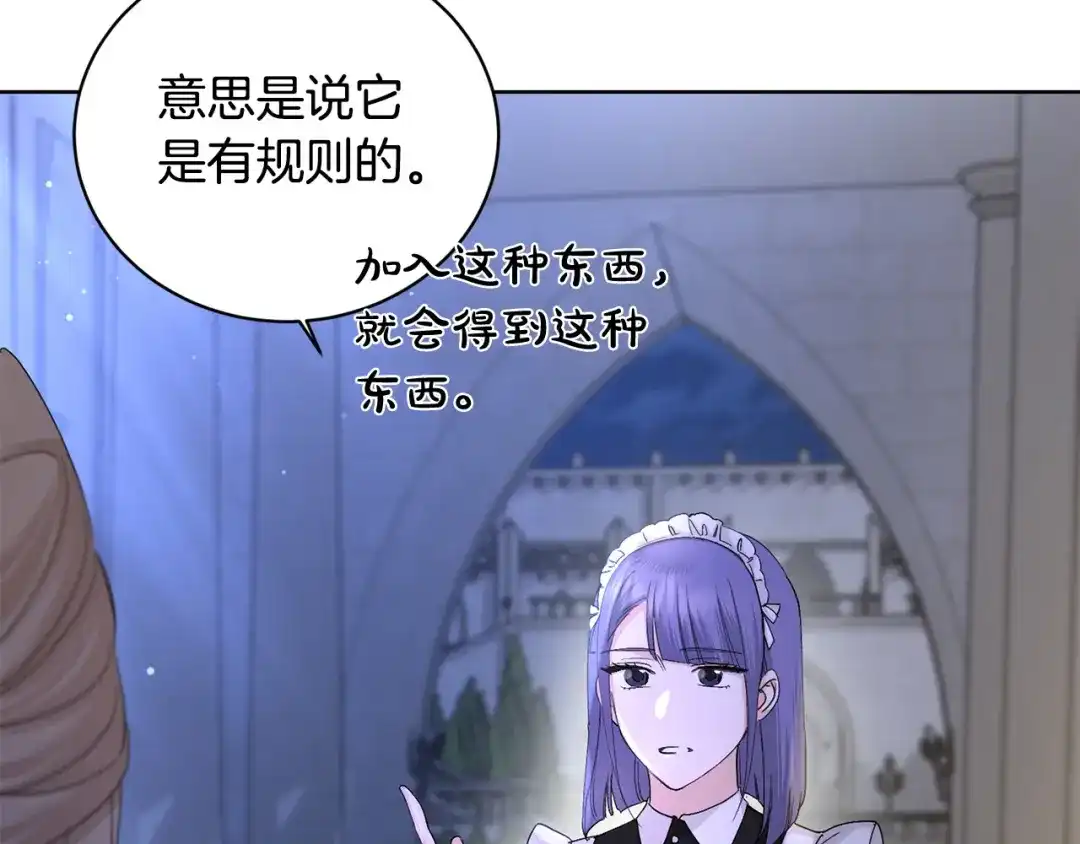 《陛下，别对我动心》第41话 想回去吗？ 第84页