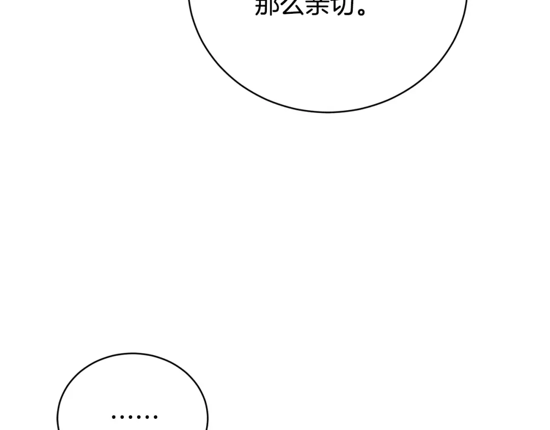 《陛下，别对我动心》第41话 想回去吗？ 第91页