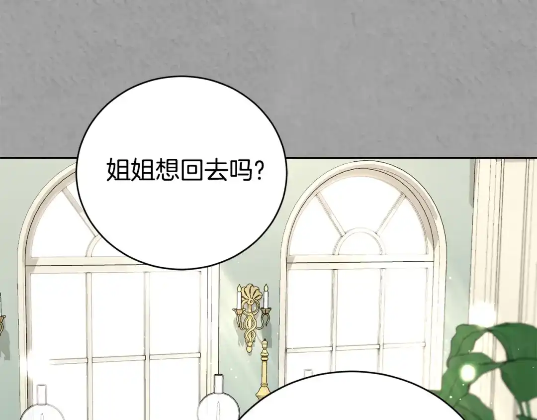 《陛下，别对我动心》第41话 想回去吗？ 第33页