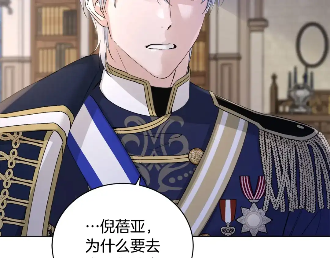 《陛下，别对我动心》第41话 想回去吗？ 第141页