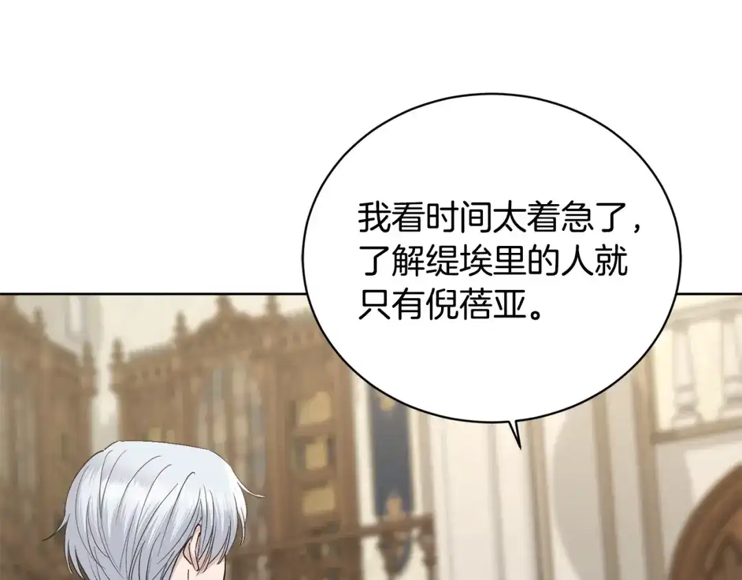 《陛下，别对我动心》第41话 想回去吗？ 第143页
