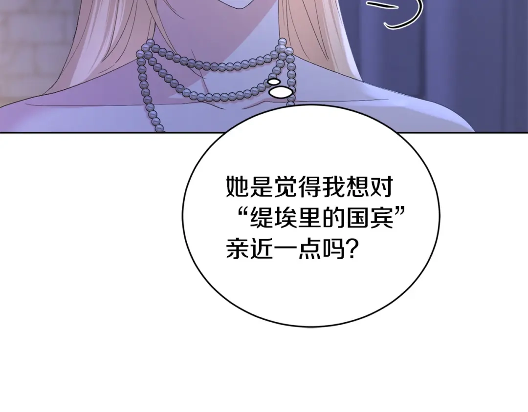 《陛下，别对我动心》第41话 想回去吗？ 第93页