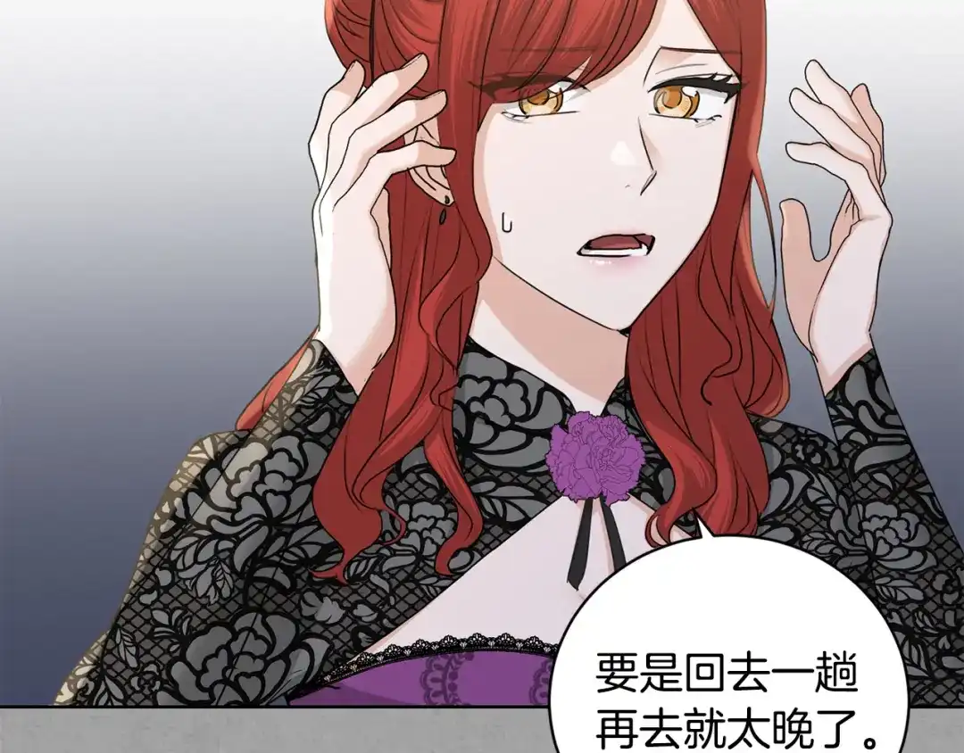 《陛下，别对我动心》第41话 想回去吗？ 第55页