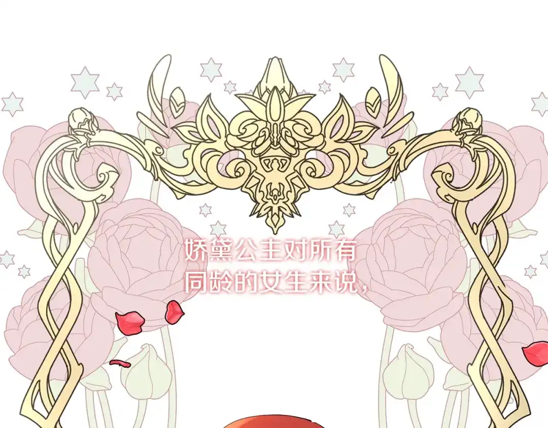 《陛下，别对我动心》第41话 想回去吗？ 第22页