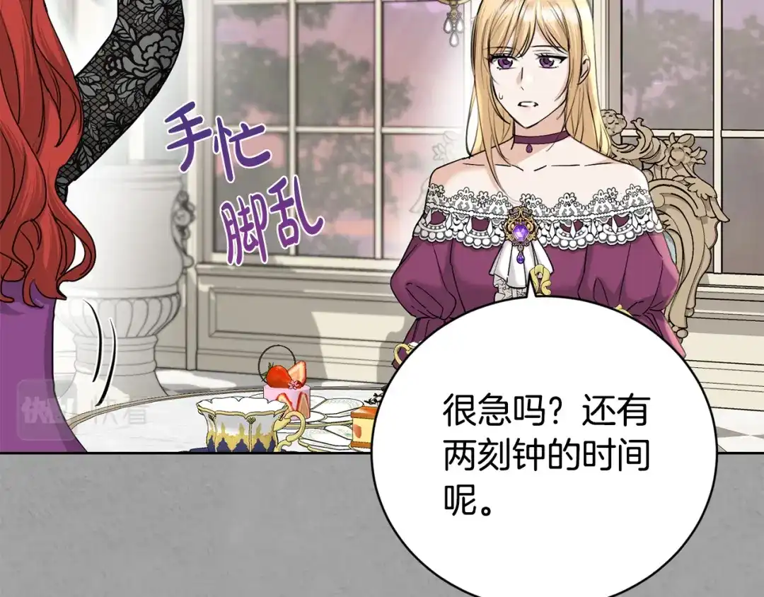 《陛下，别对我动心》第41话 想回去吗？ 第52页
