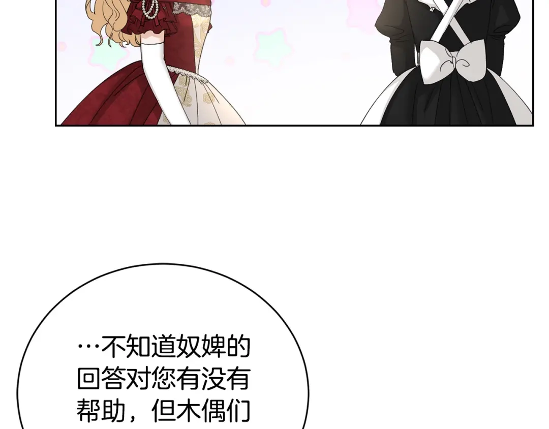 《陛下，别对我动心》第41话 想回去吗？ 第79页