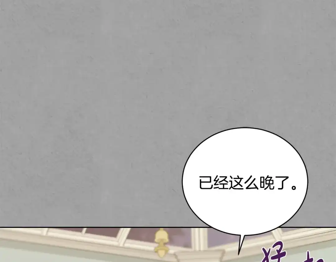 《陛下，别对我动心》第41话 想回去吗？ 第45页