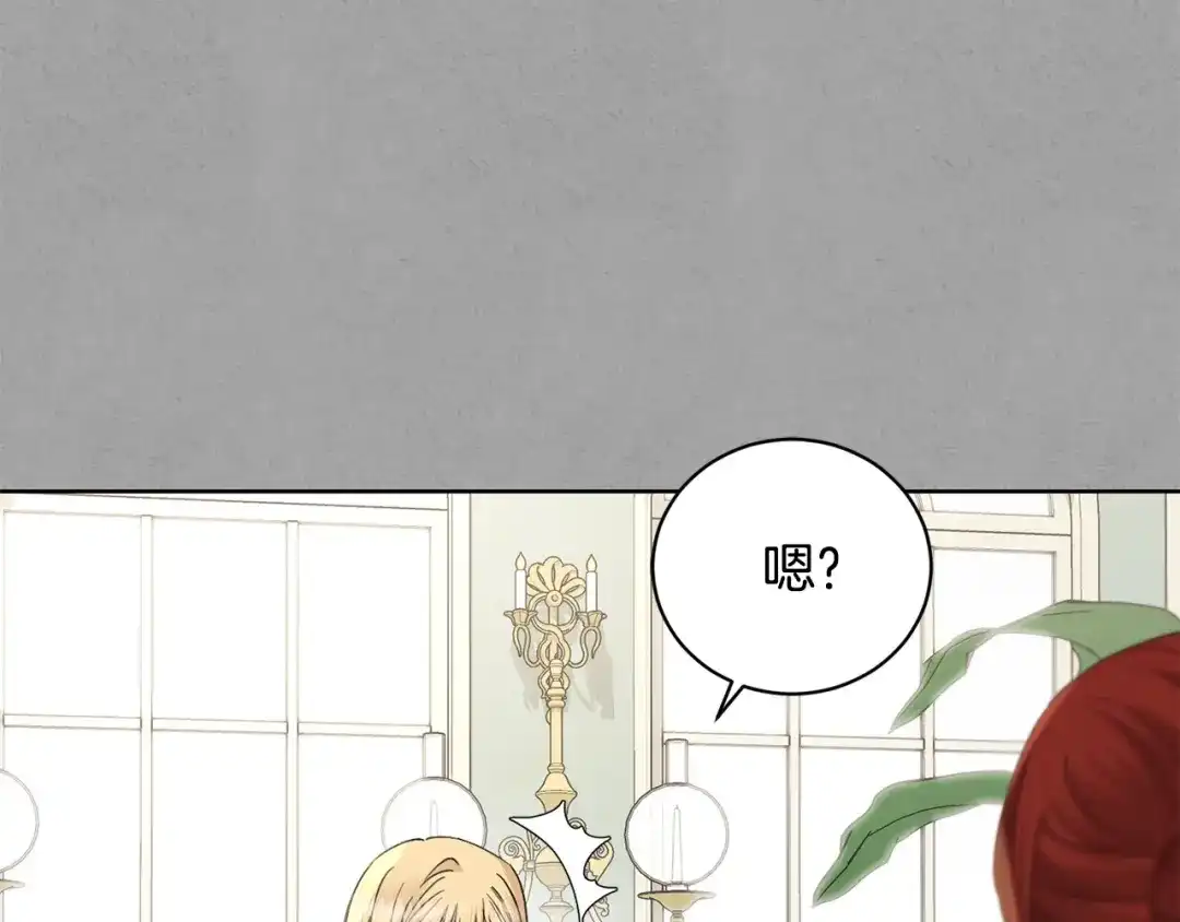 《陛下，别对我动心》第41话 想回去吗？ 第14页