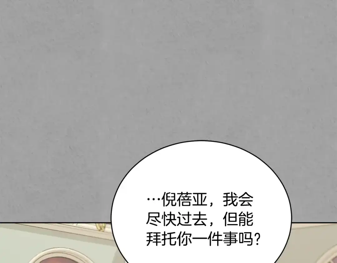《陛下，别对我动心》第41话 想回去吗？ 第60页