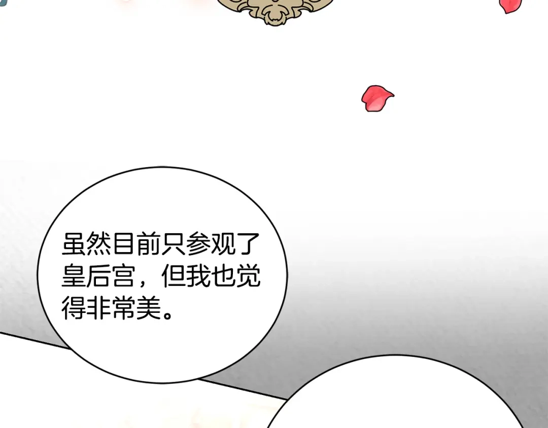 《陛下，别对我动心》第41话 想回去吗？ 第25页