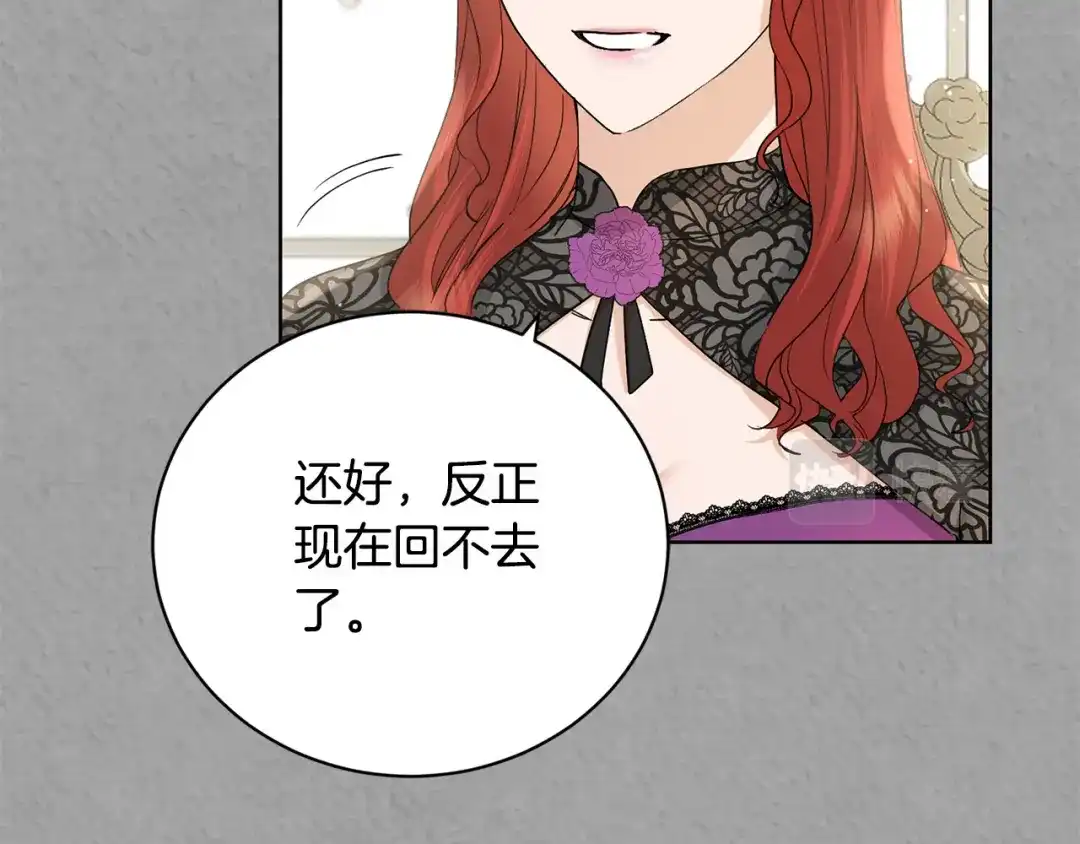 《陛下，别对我动心》第41话 想回去吗？ 第31页