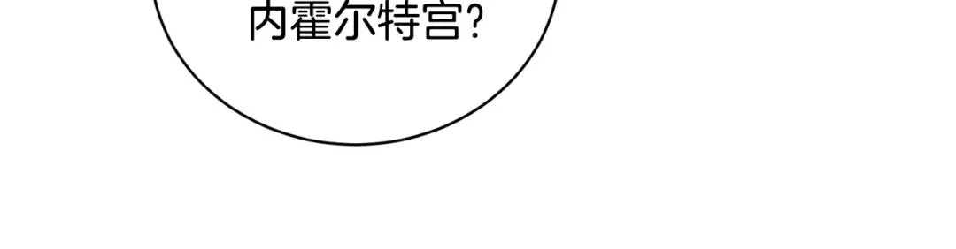 《陛下，别对我动心》第41话 想回去吗？ 第142页