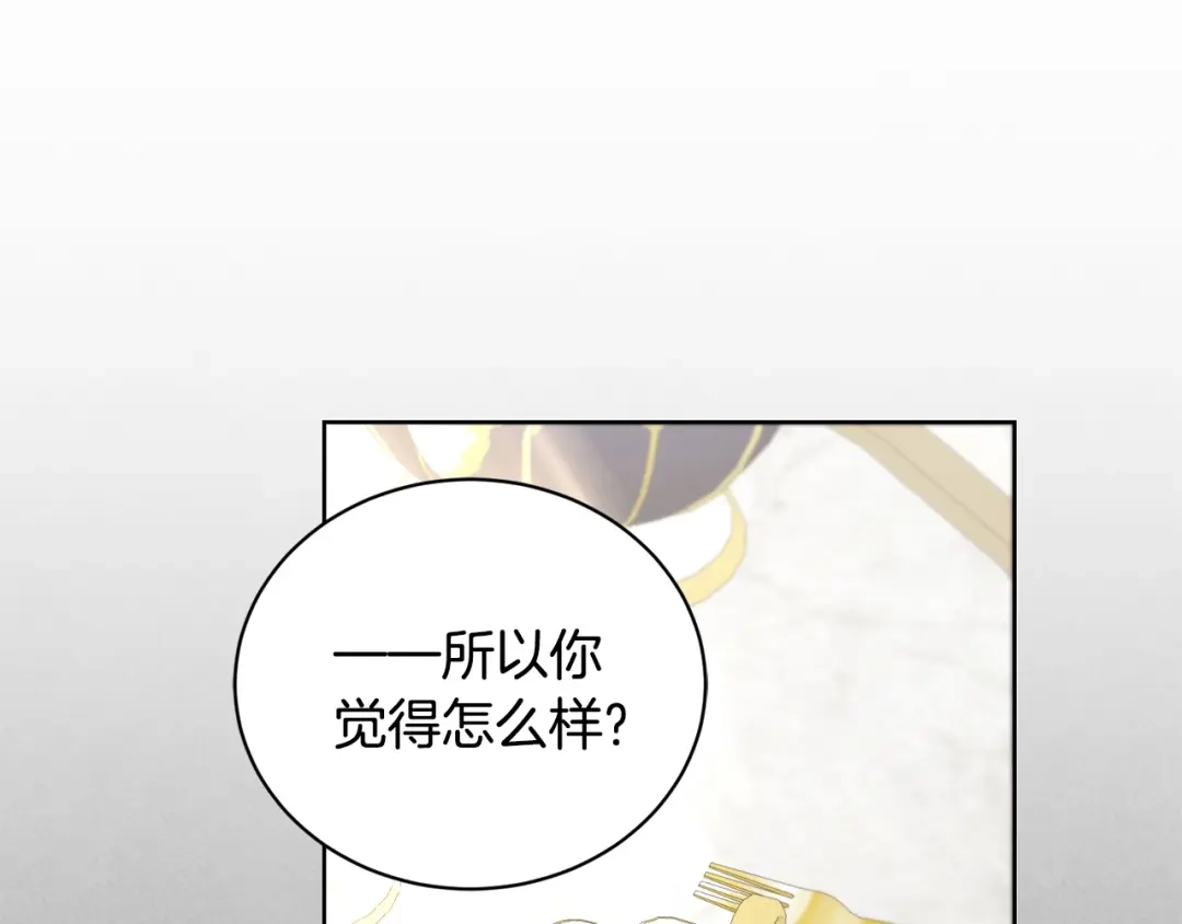《陛下，别对我动心》第41话 想回去吗？ 第12页