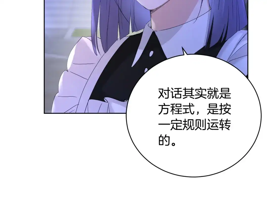 《陛下，别对我动心》第41话 想回去吗？ 第81页