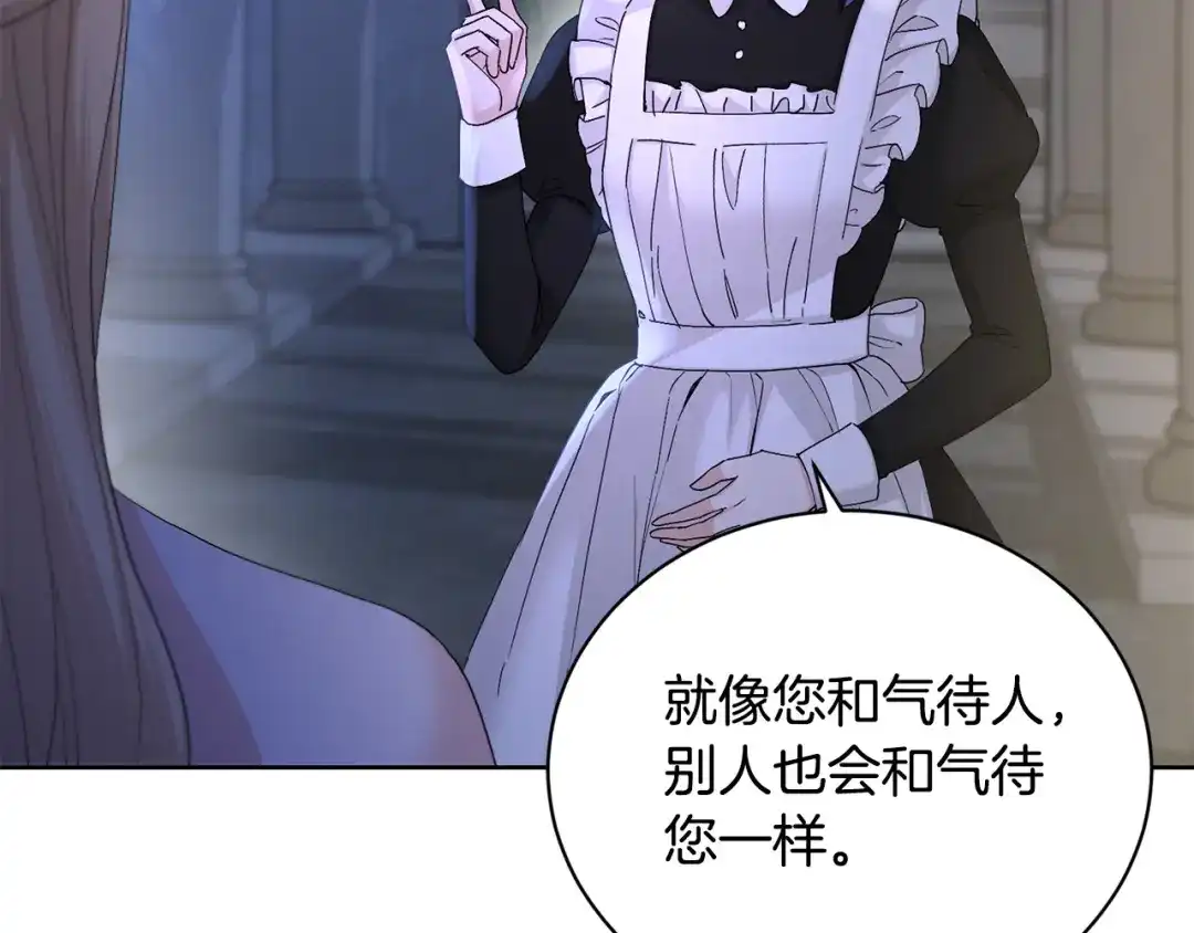《陛下，别对我动心》第41话 想回去吗？ 第85页