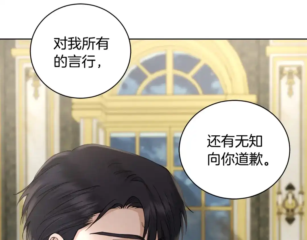 《陛下，别对我动心》第41话 想回去吗？ 第161页