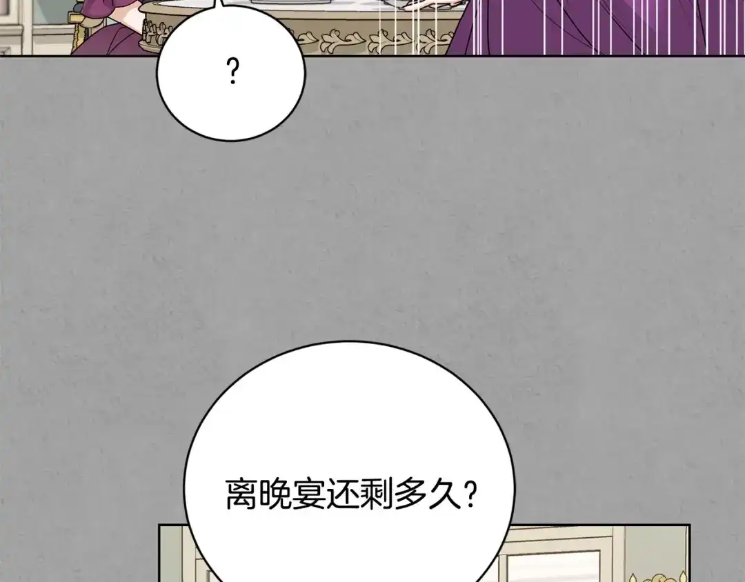 《陛下，别对我动心》第41话 想回去吗？ 第47页