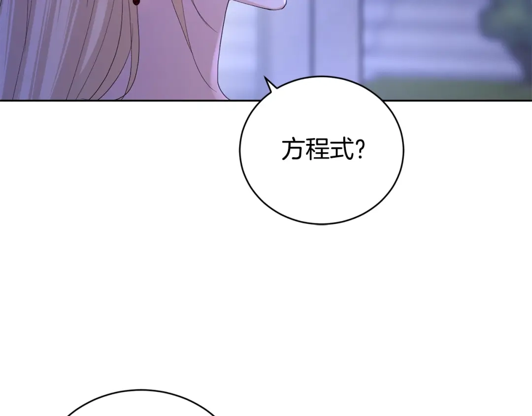 《陛下，别对我动心》第41话 想回去吗？ 第83页