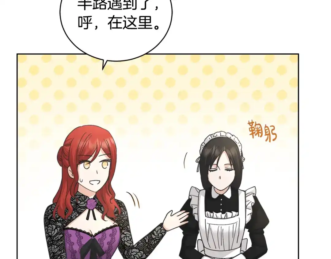 《陛下，别对我动心》第41话 想回去吗？ 第124页