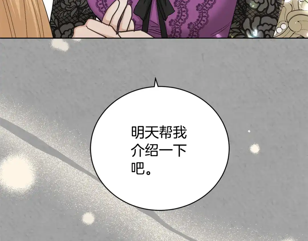 《陛下，别对我动心》第41话 想回去吗？ 第40页
