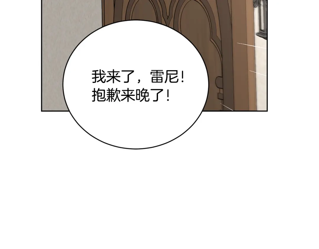 《陛下，别对我动心》第41话 想回去吗？ 第119页
