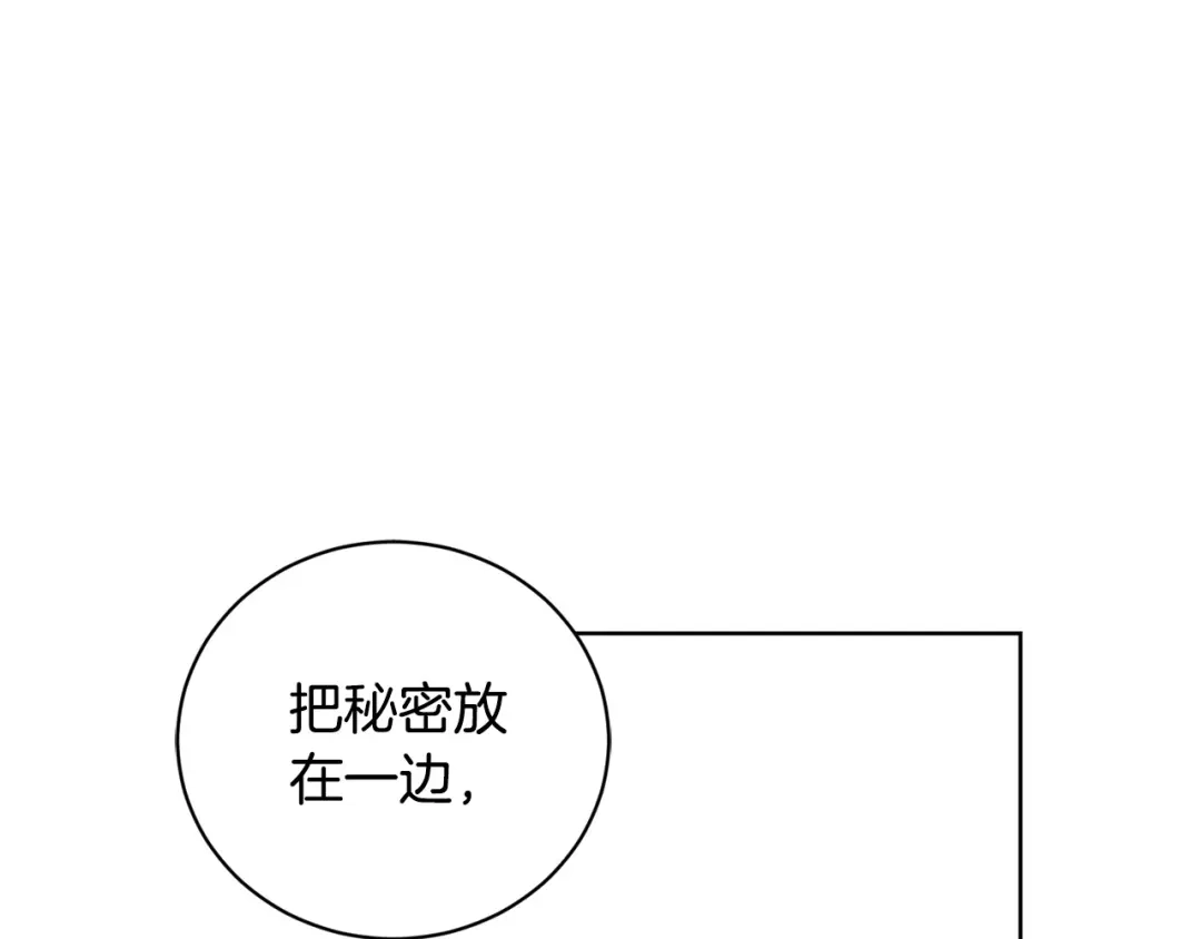 《陛下，别对我动心》第42话 道歉 第37页