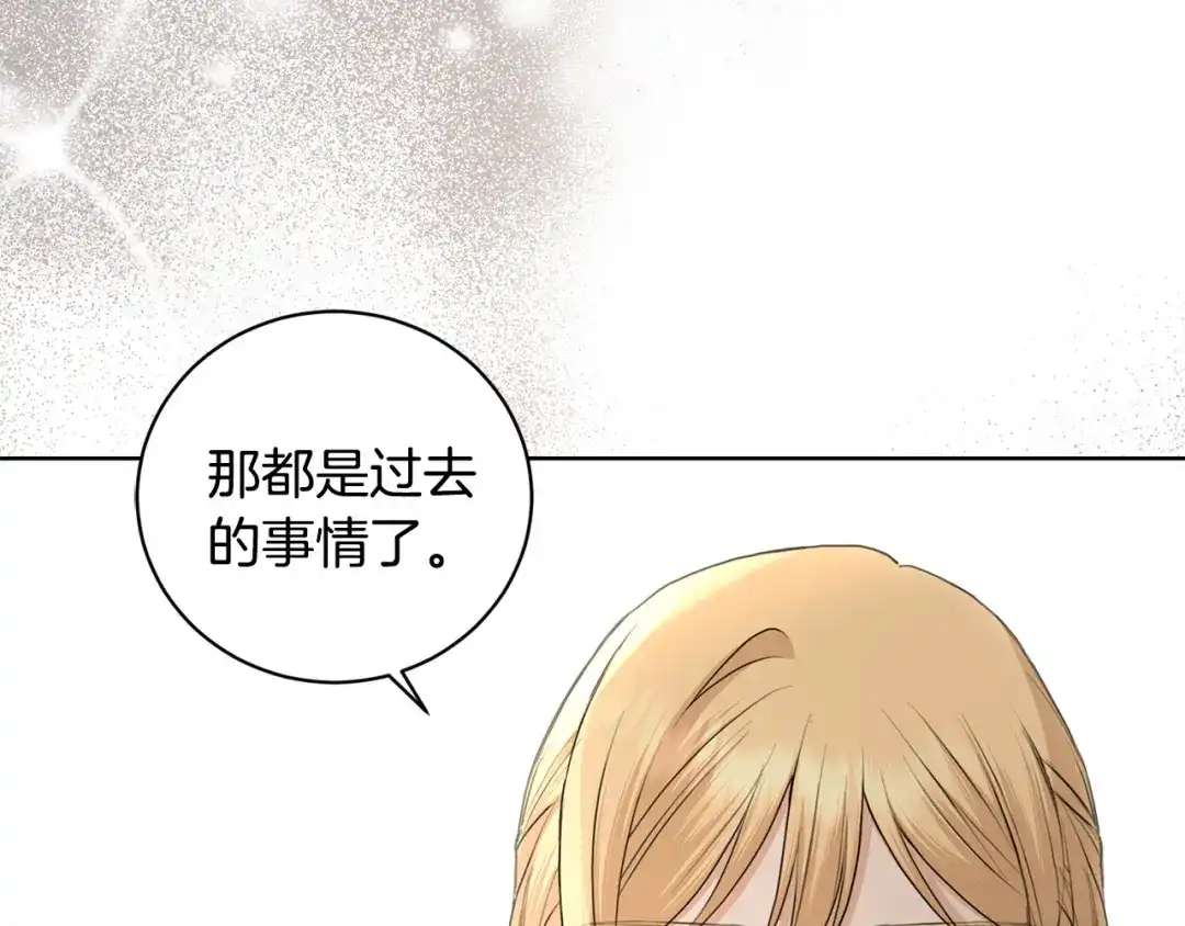 《陛下，别对我动心》第42话 道歉 第131页