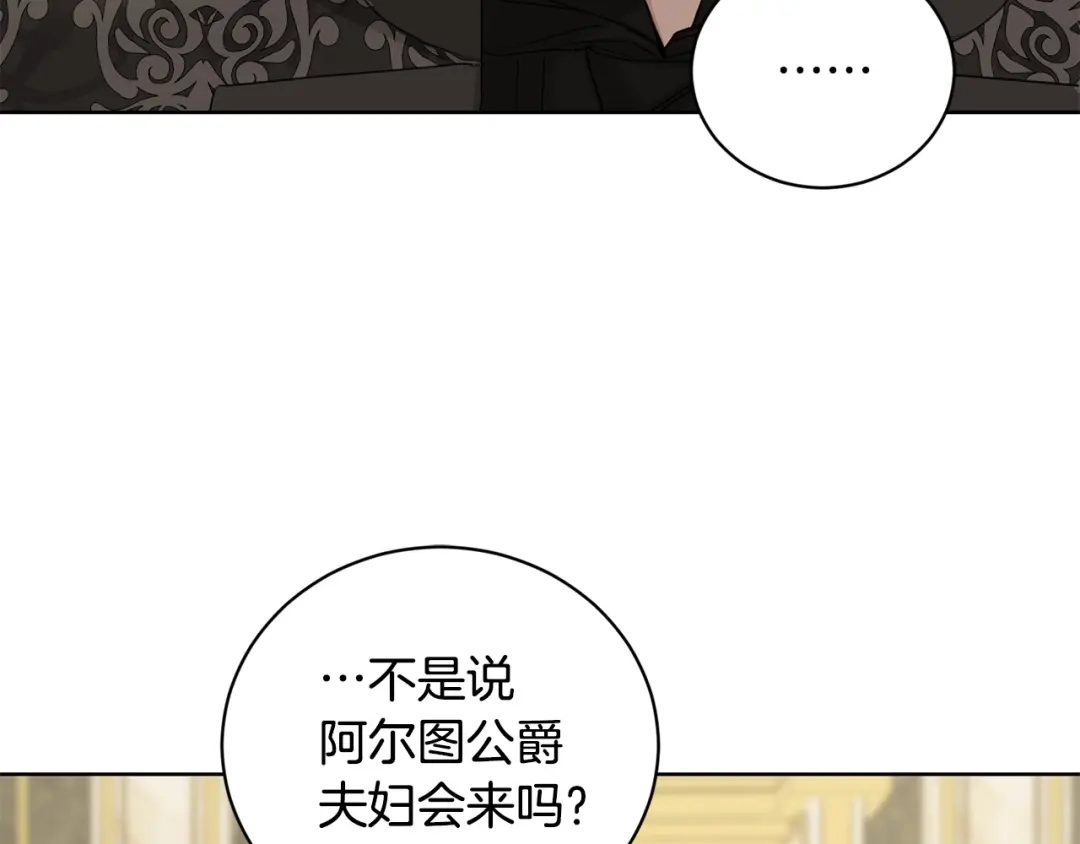 《陛下，别对我动心》第42话 道歉 第53页