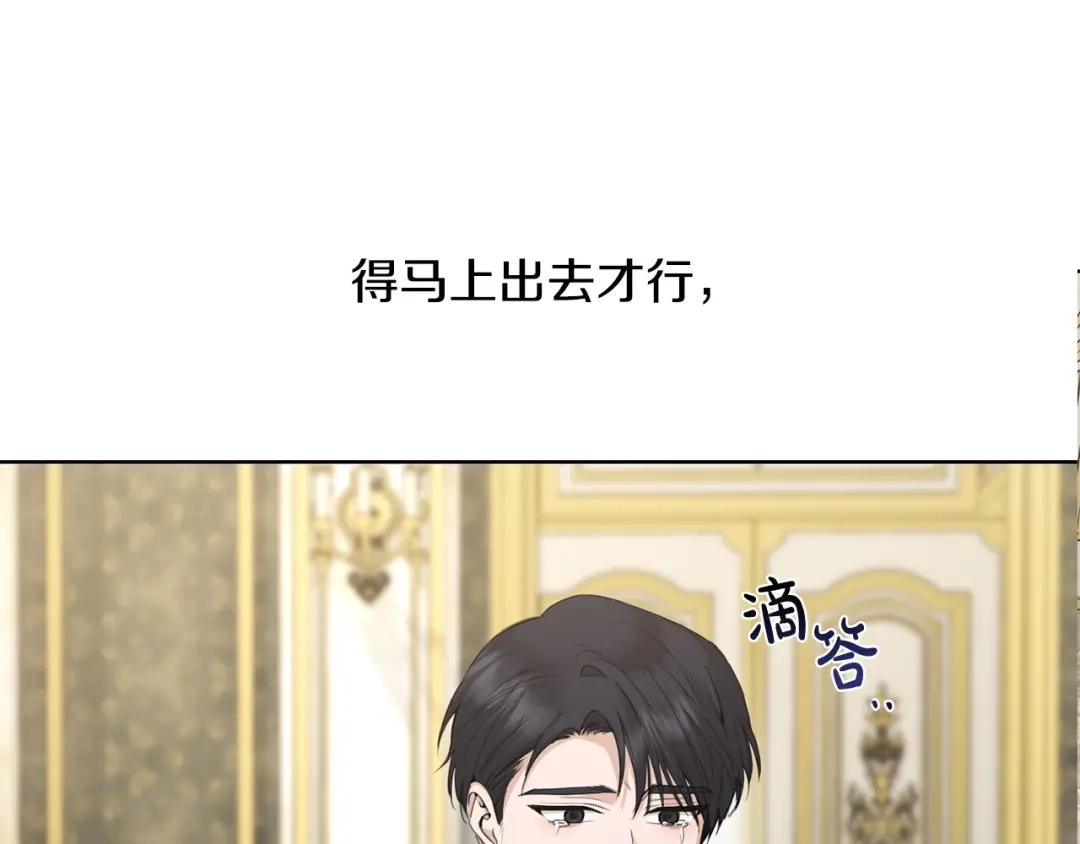 《陛下，别对我动心》第42话 道歉 第175页