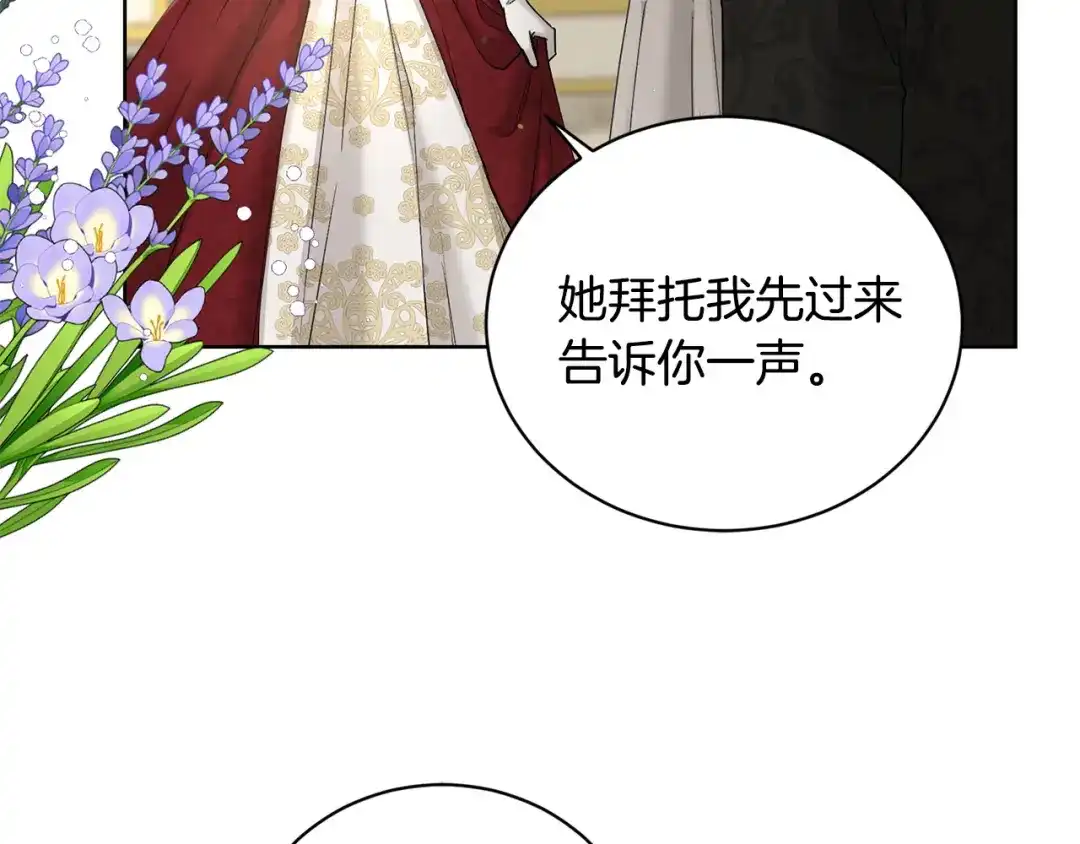 《陛下，别对我动心》第42话 道歉 第57页