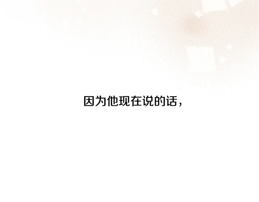 《陛下，别对我动心》第42话 道歉 第122页