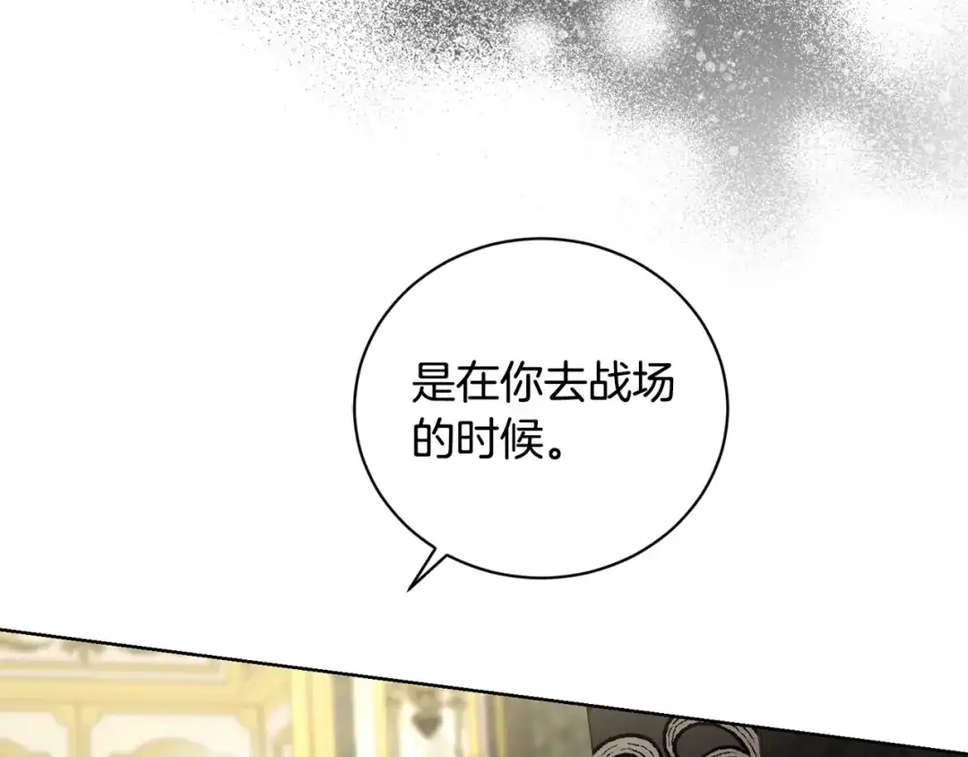 《陛下，别对我动心》第42话 道歉 第71页