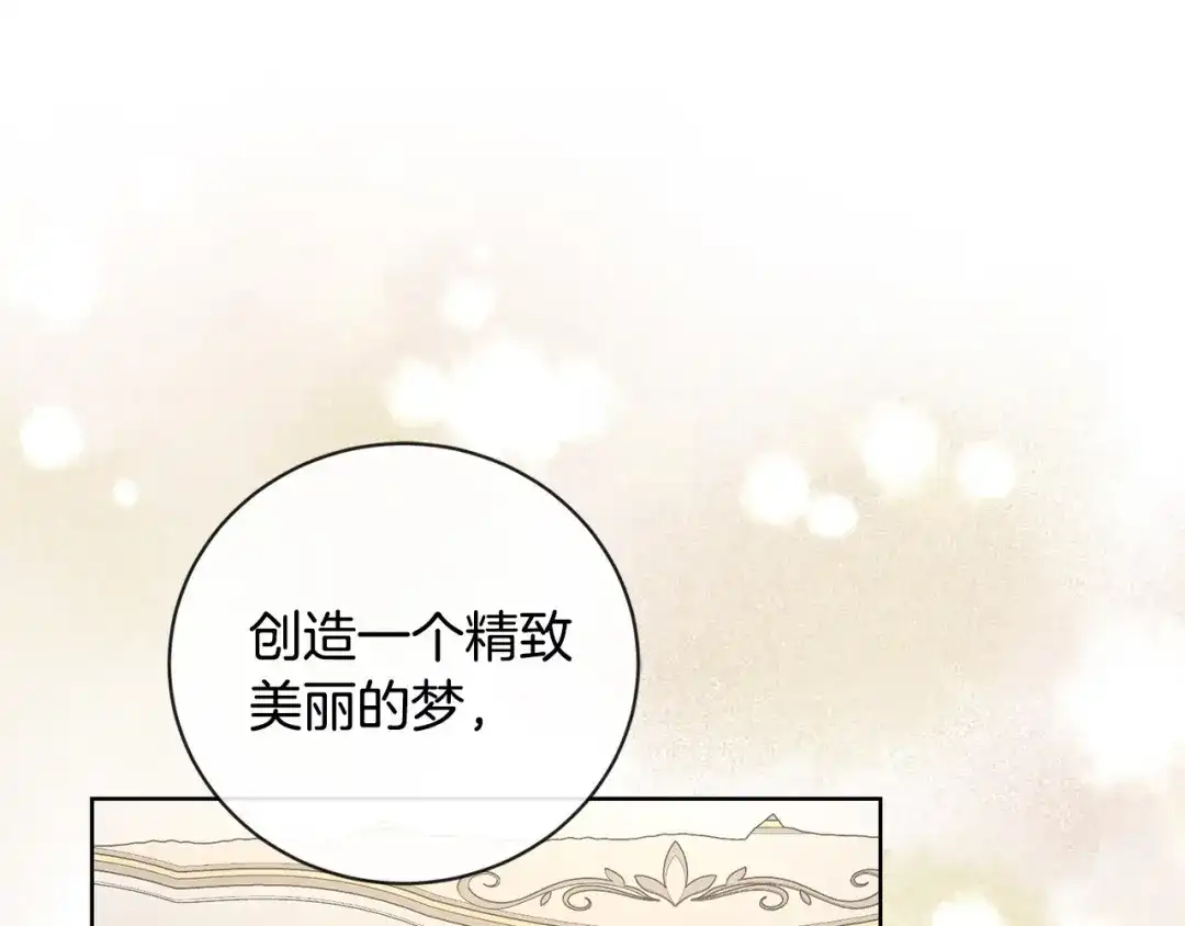 《陛下，别对我动心》第42话 道歉 第147页